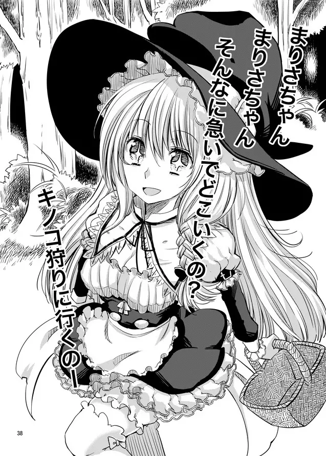 えっちなニャリスの作り方。 - page37