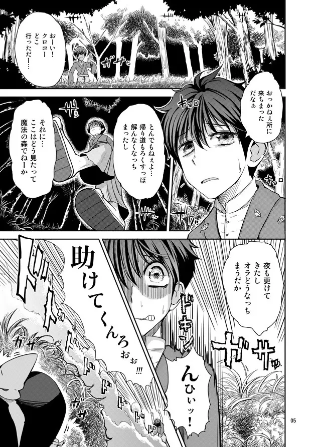 えっちなニャリスの作り方。 - page4