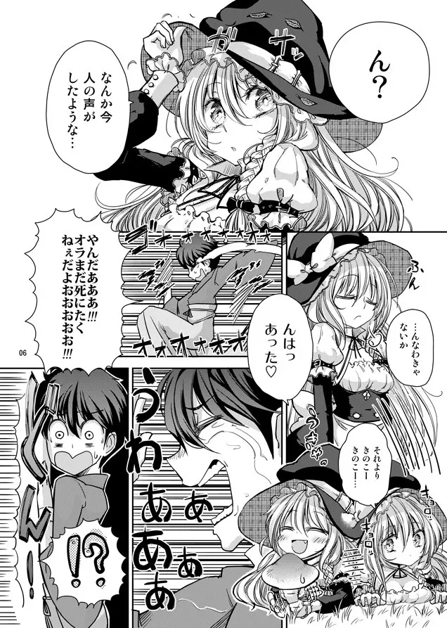 えっちなニャリスの作り方。 - page5