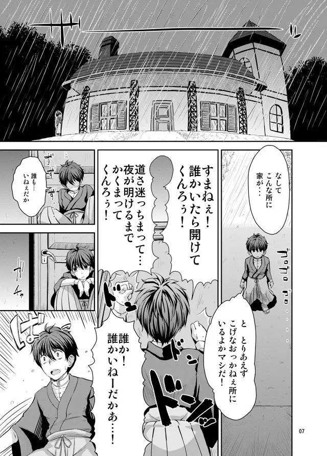 えっちなニャリスの作り方。 - page6