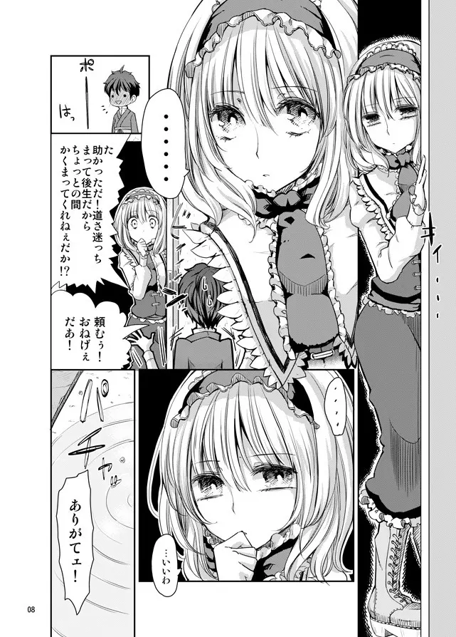 えっちなニャリスの作り方。 - page7