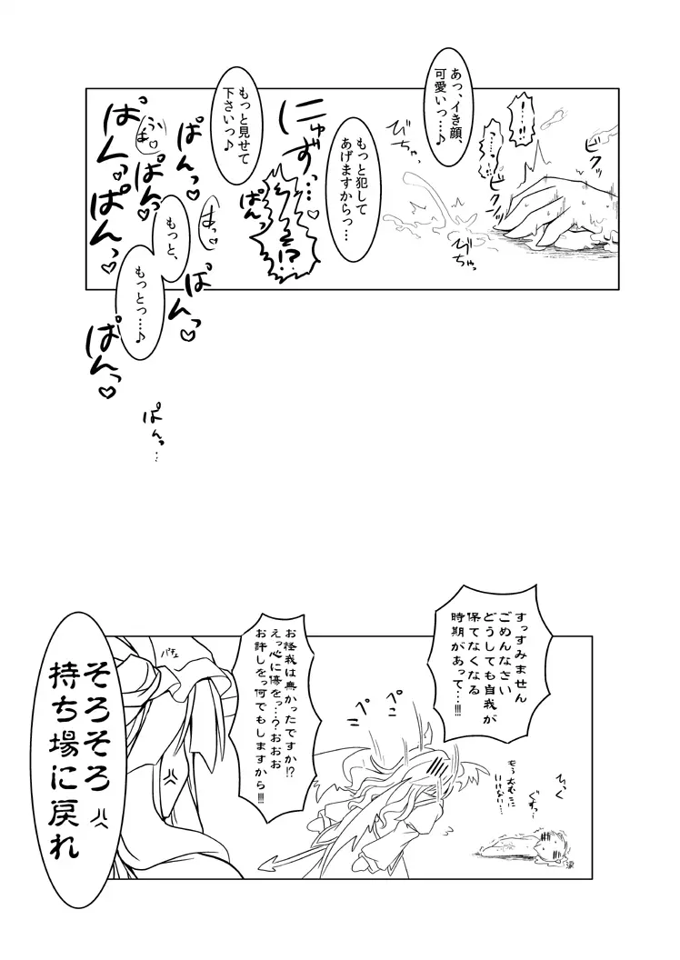 「いふこぁ」 - page7