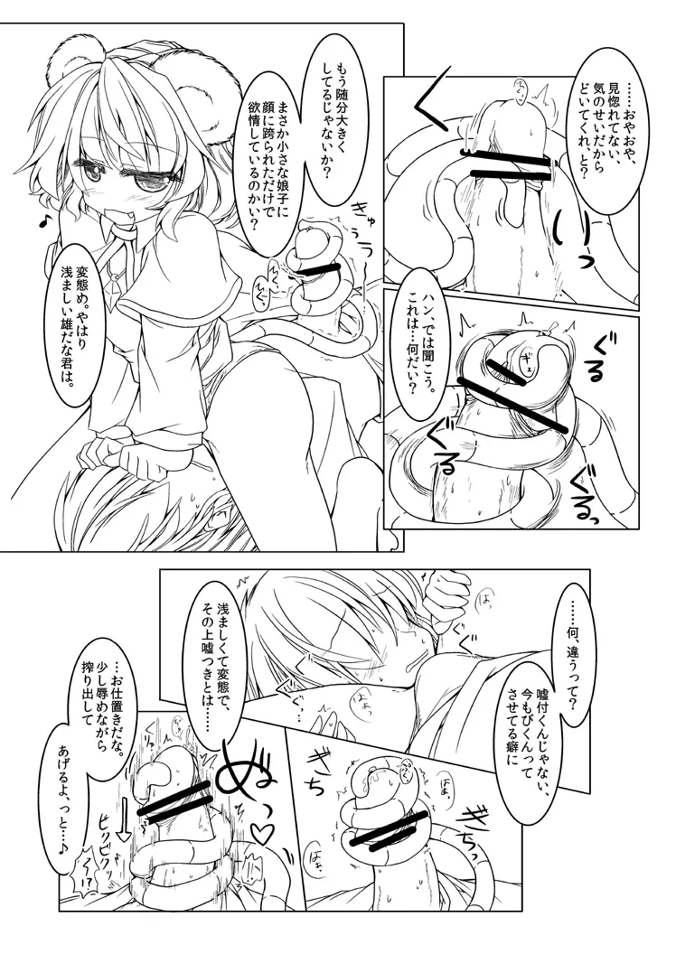 「君程度は尻尾だけで十分だな」 - page2