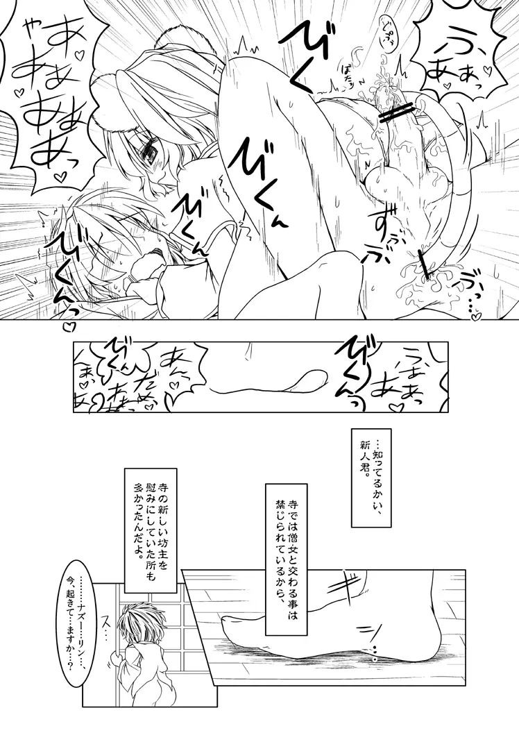 「君程度は尻尾だけで十分だな」 - page6