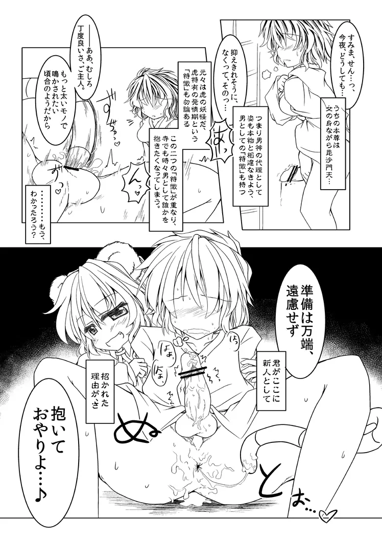 「君程度は尻尾だけで十分だな」 - page7