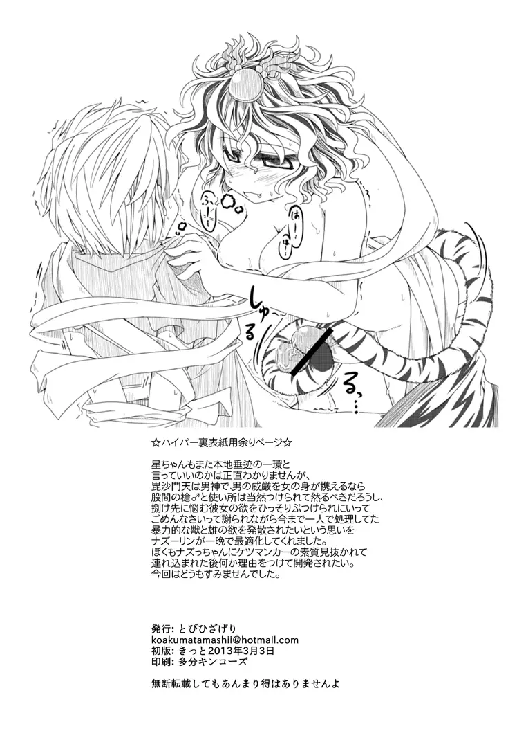 「君程度は尻尾だけで十分だな」 - page8