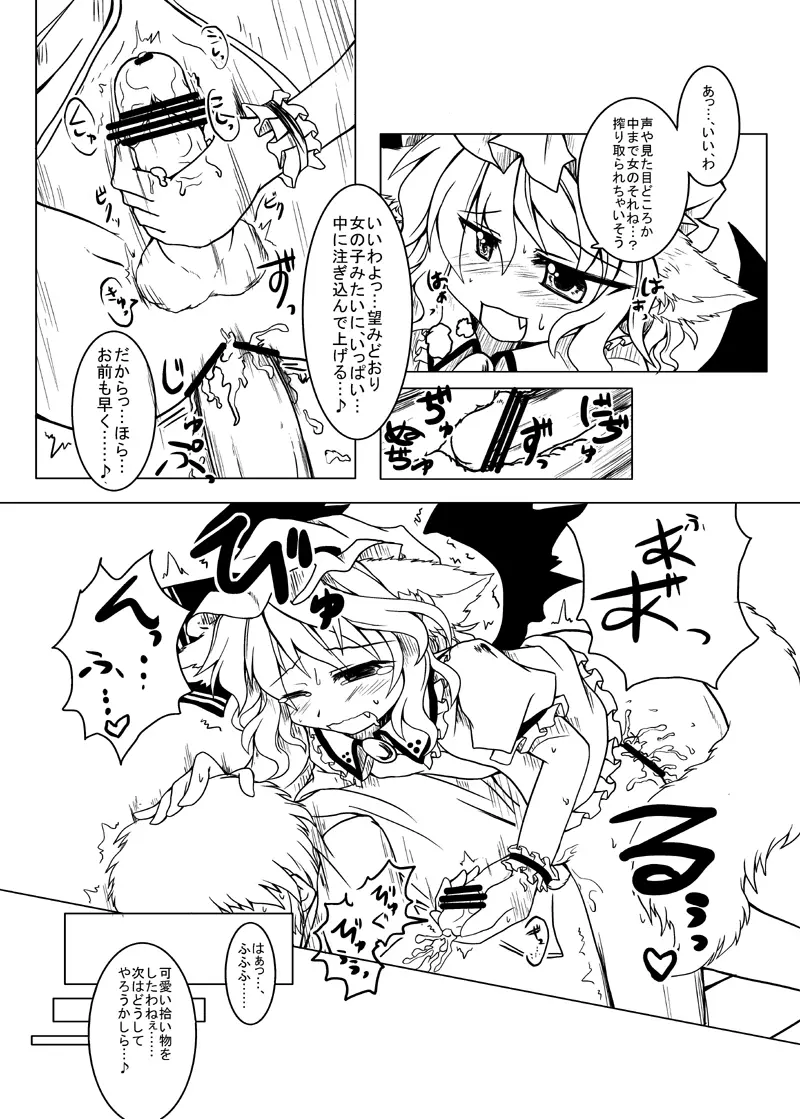 【えろほん】おおかみれみぃ【…っぽいの】 - page10