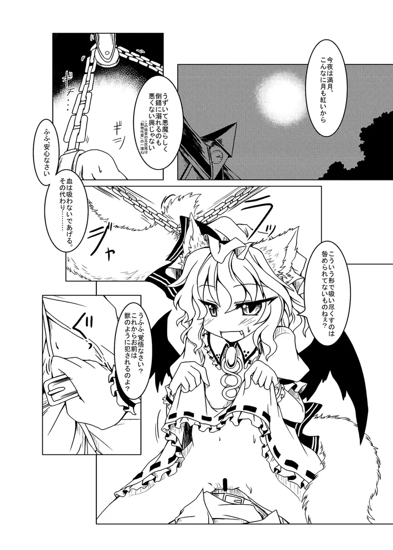 【えろほん】おおかみれみぃ【…っぽいの】 - page2
