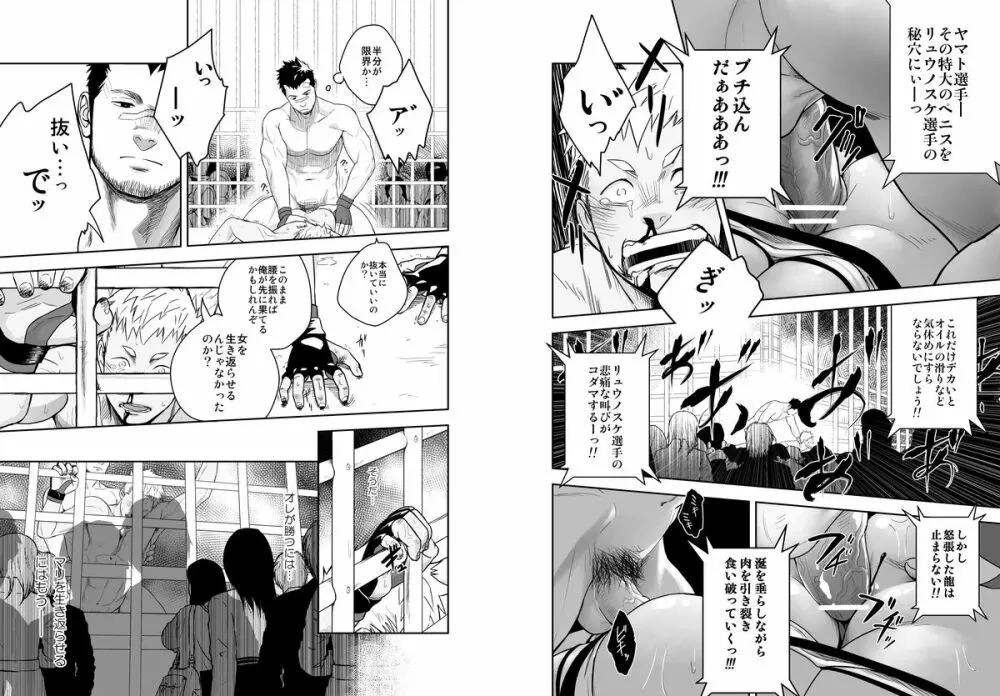 ガチンコバトル - page13