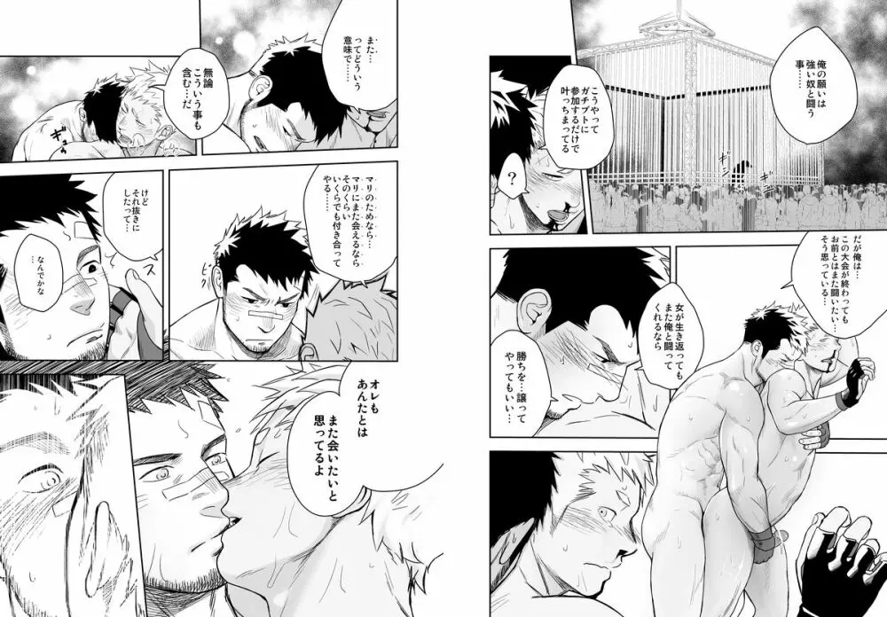 ガチンコバトル - page16