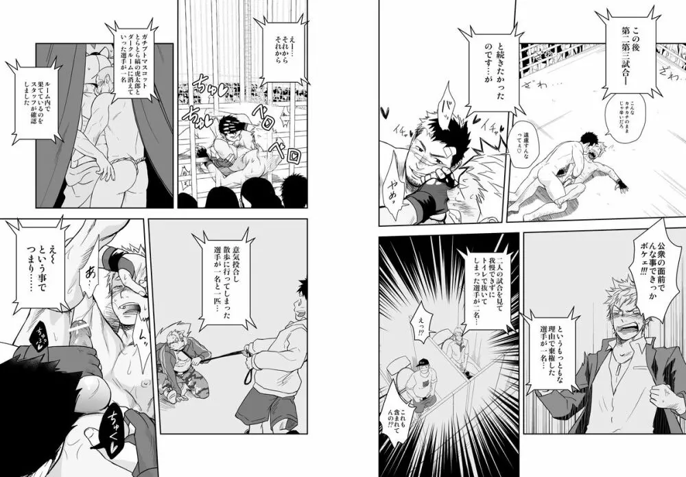 ガチンコバトル - page18