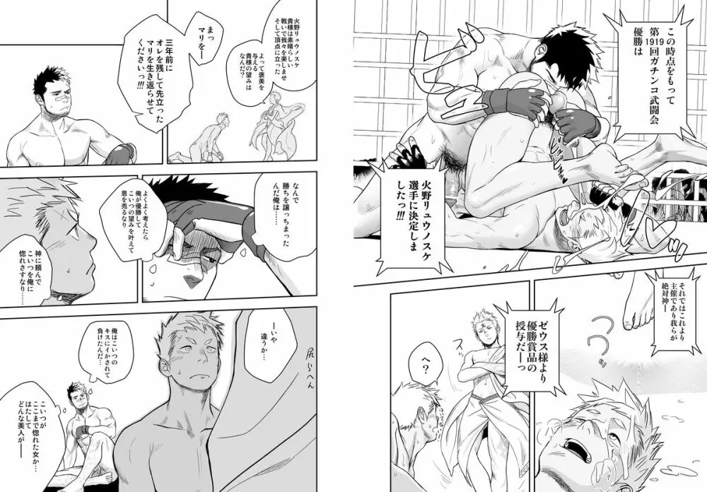 ガチンコバトル - page19