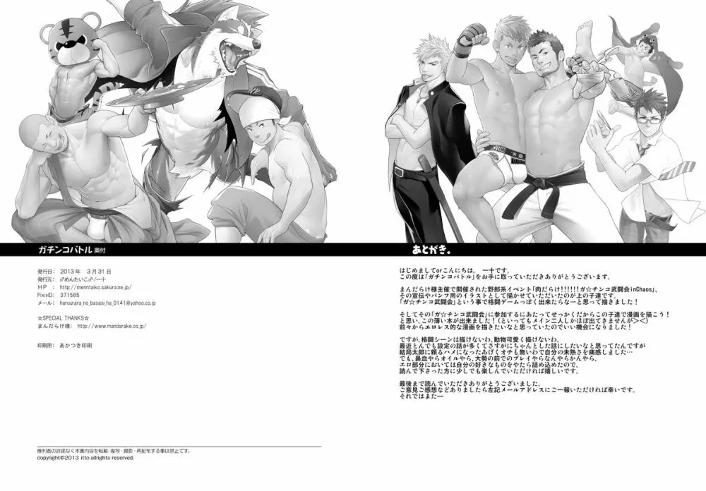 ガチンコバトル - page21