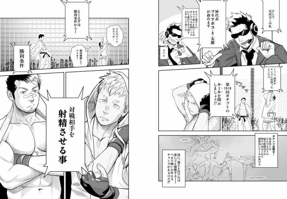 ガチンコバトル - page5