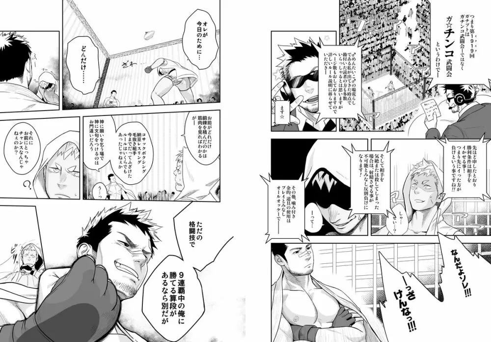 ガチンコバトル - page6