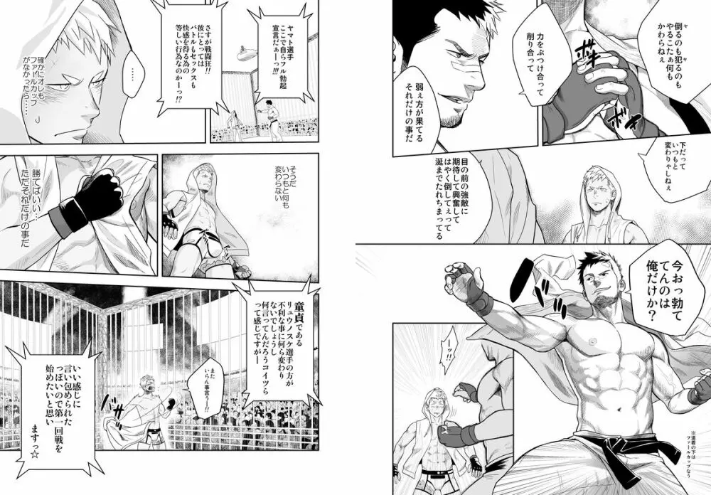 ガチンコバトル - page7