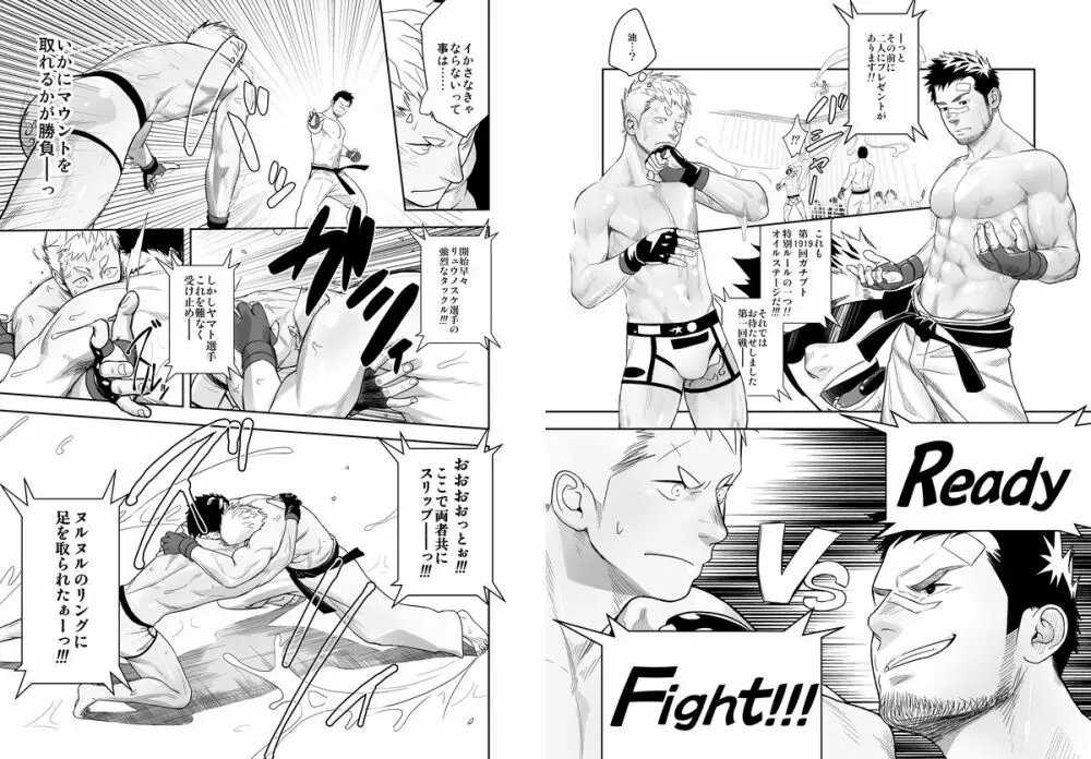 ガチンコバトル - page8