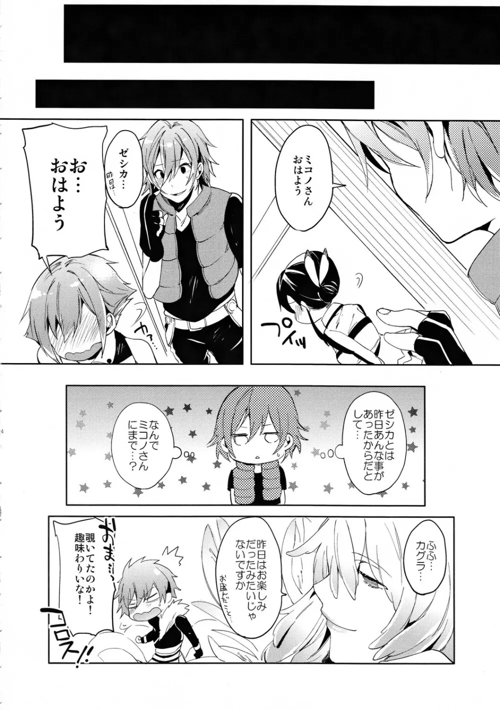 君の淫話 - page23