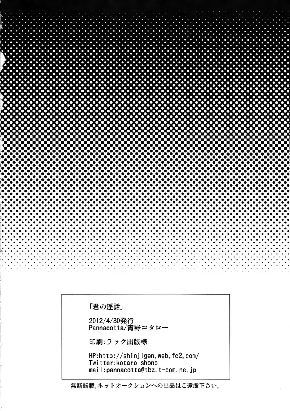 君の淫話 - page25