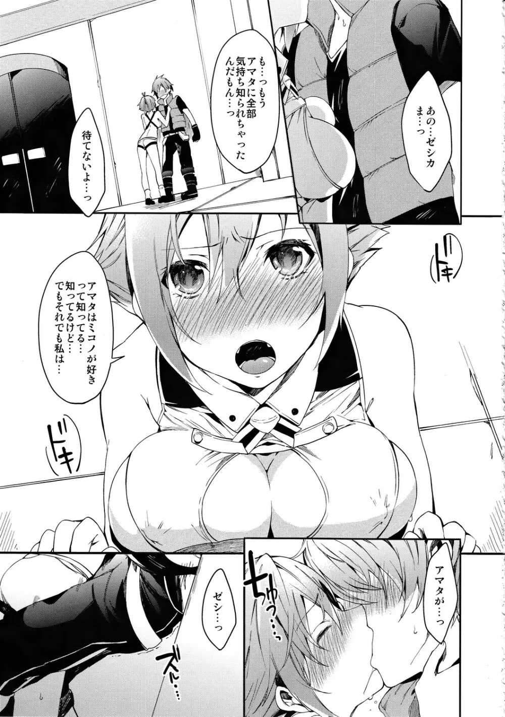 君の淫話 - page4