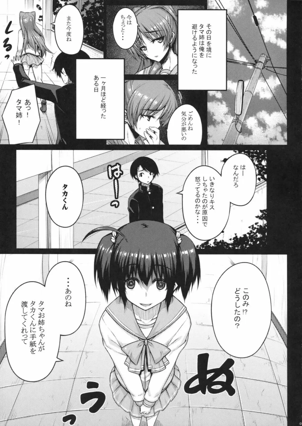 LOVERS - page7