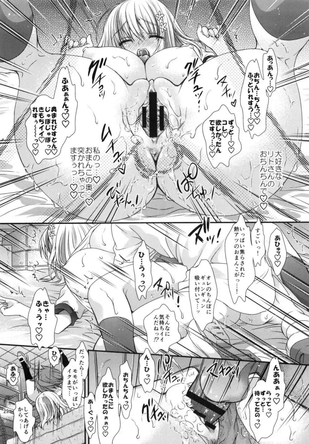 とろけるピーチ～絞りたてのモモ味～ - page28
