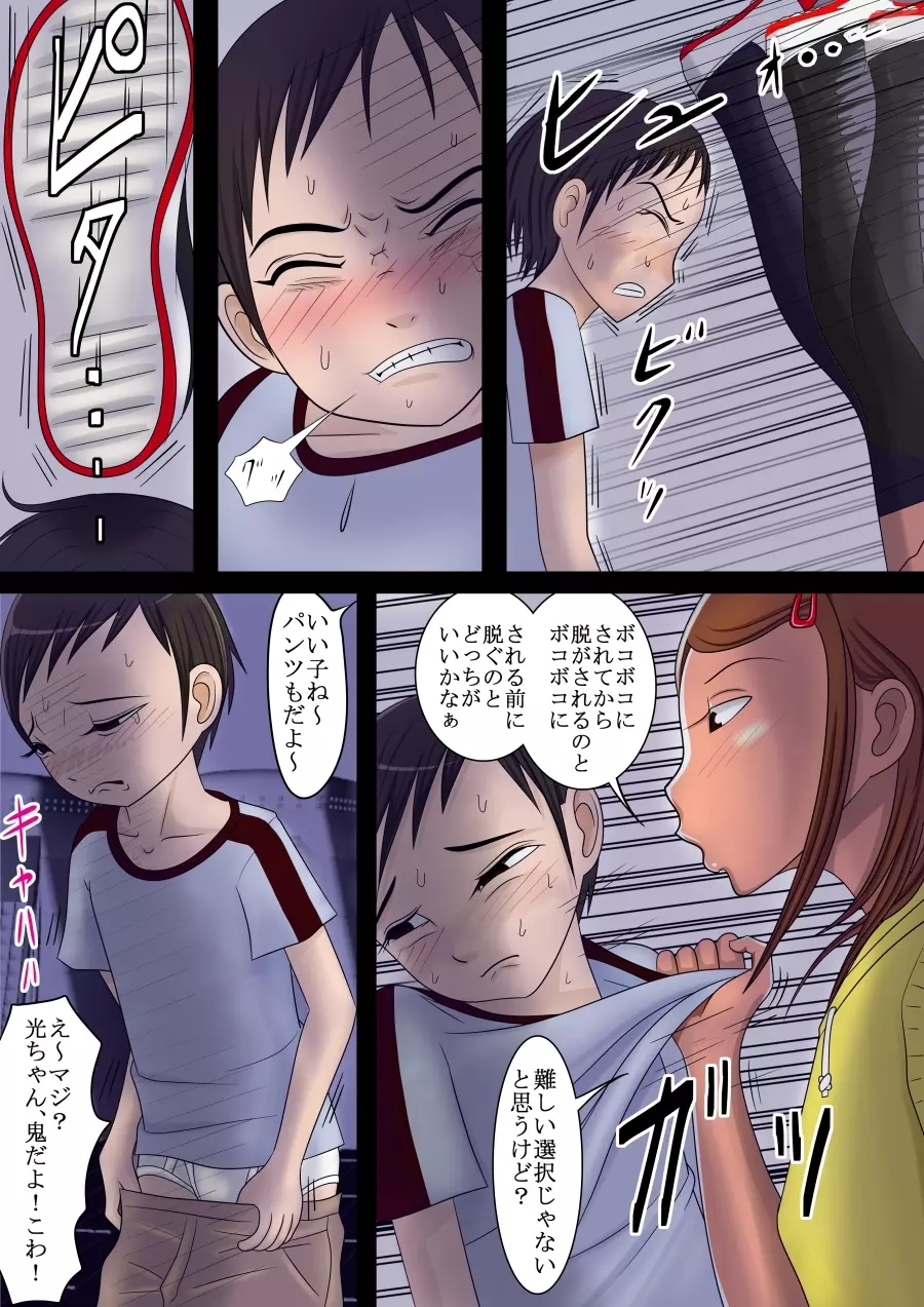 男子はね、女子のおもちゃなんだよ - page4
