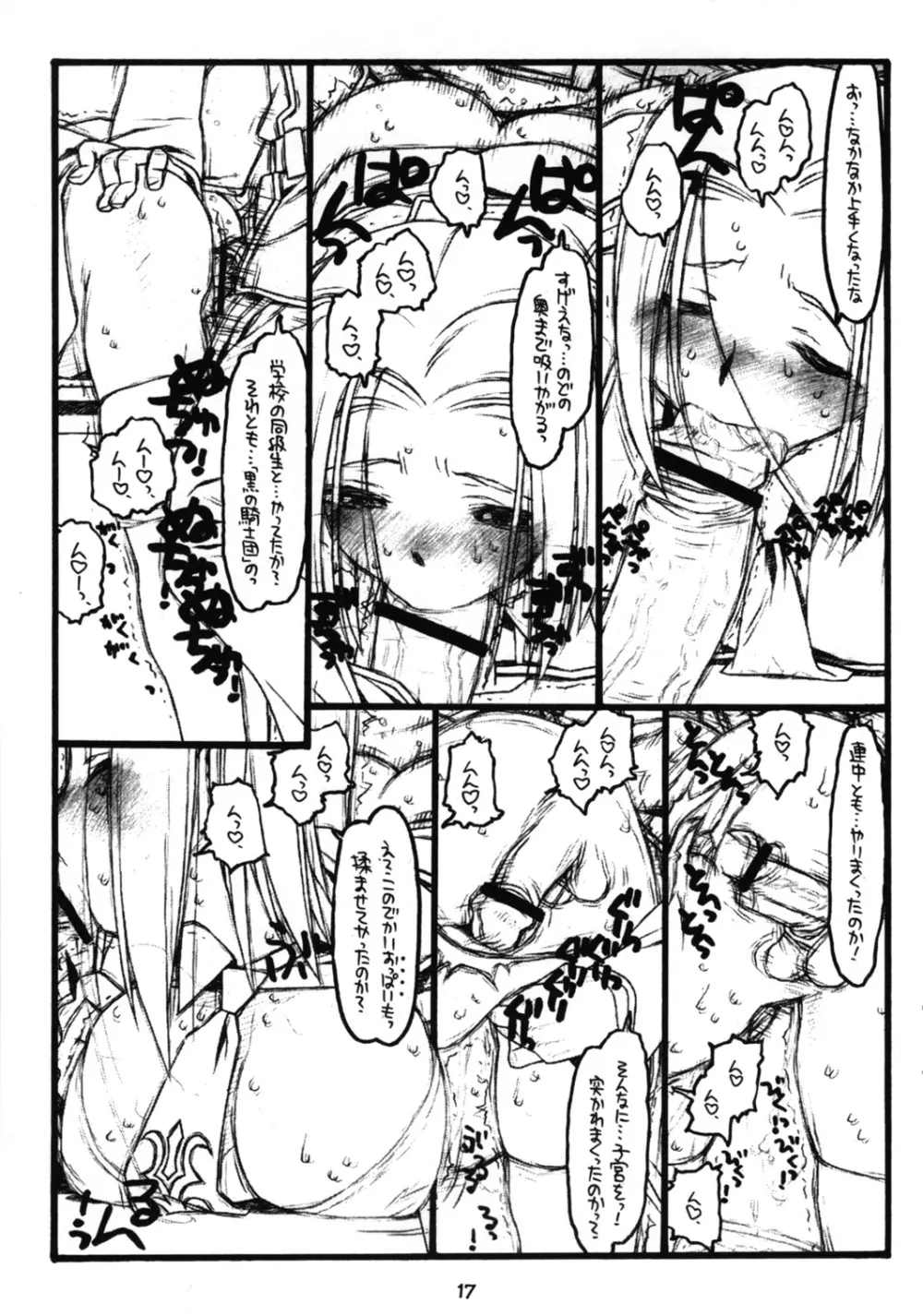 蜂起十六歳 - page17