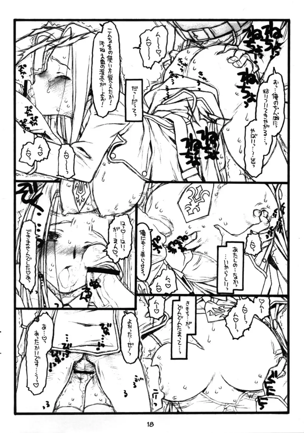 蜂起十六歳 - page18