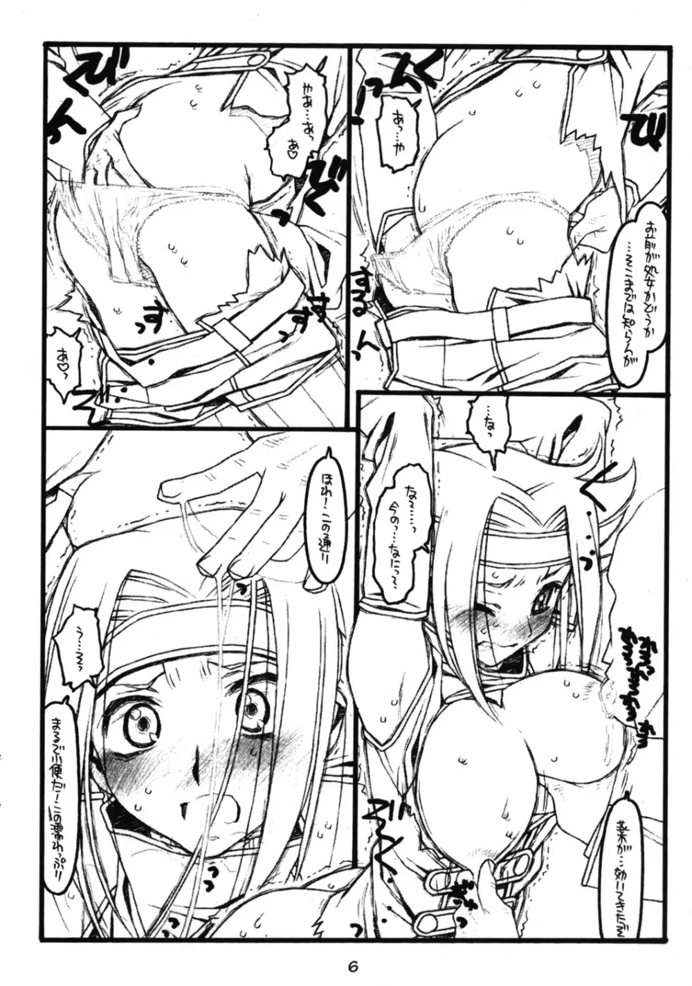蜂起十六歳 - page6