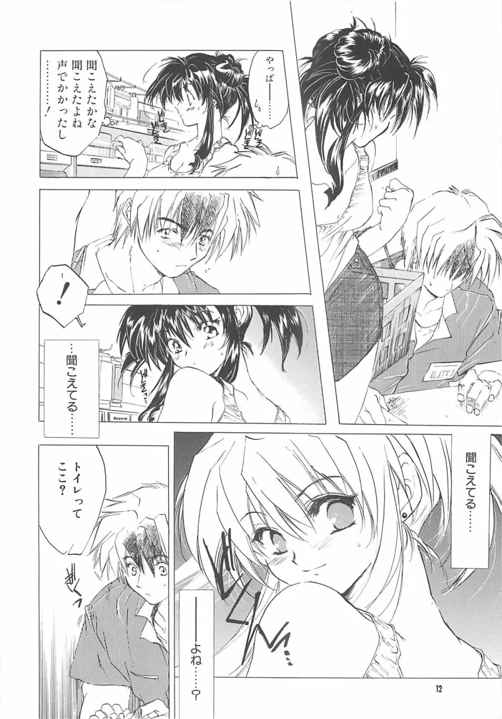 THE GREAT ESCAPE! ～床屋‧商業誌再録集～ - page11