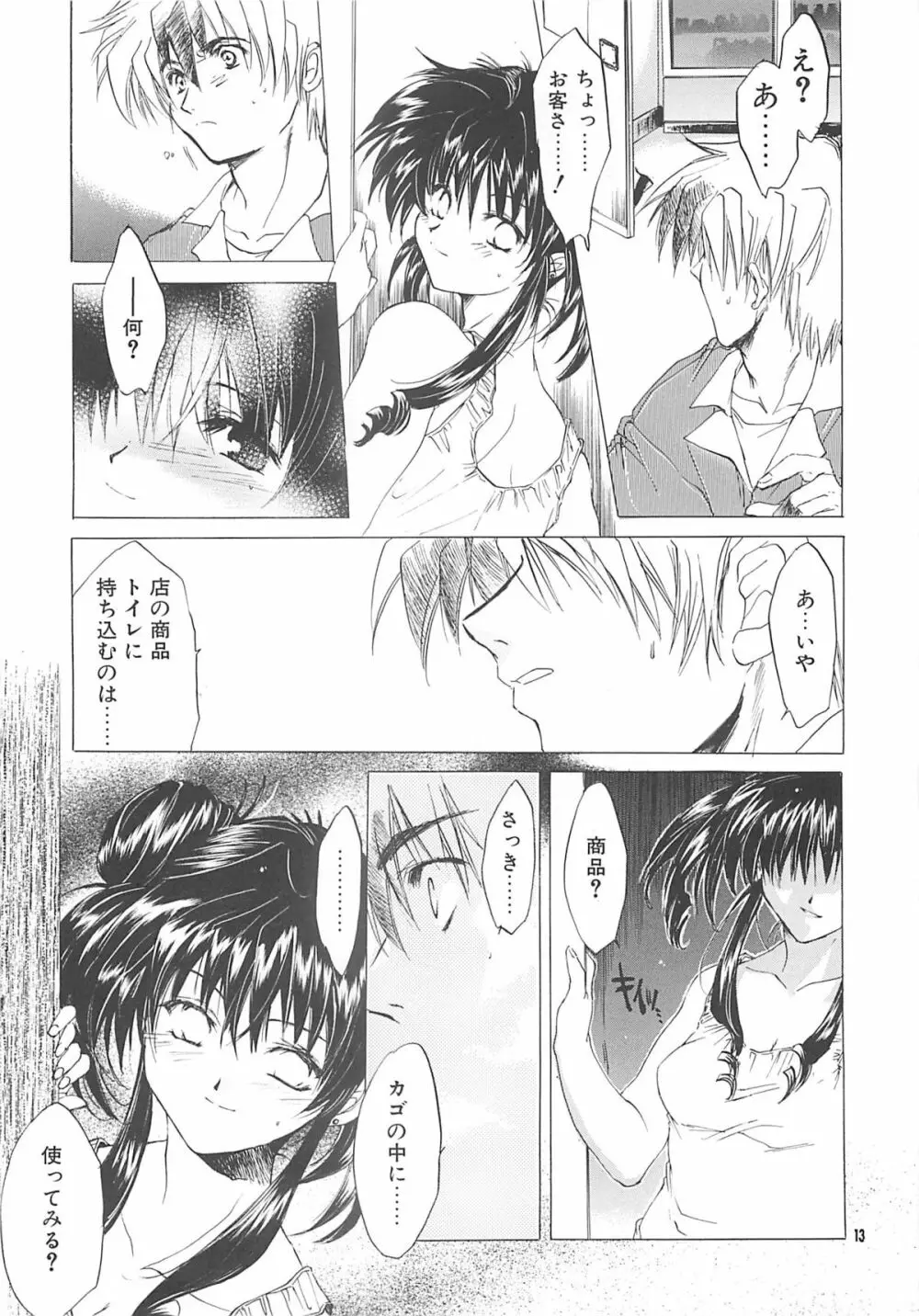 THE GREAT ESCAPE! ～床屋‧商業誌再録集～ - page12
