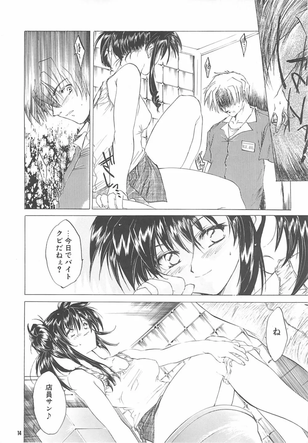 THE GREAT ESCAPE! ～床屋‧商業誌再録集～ - page13