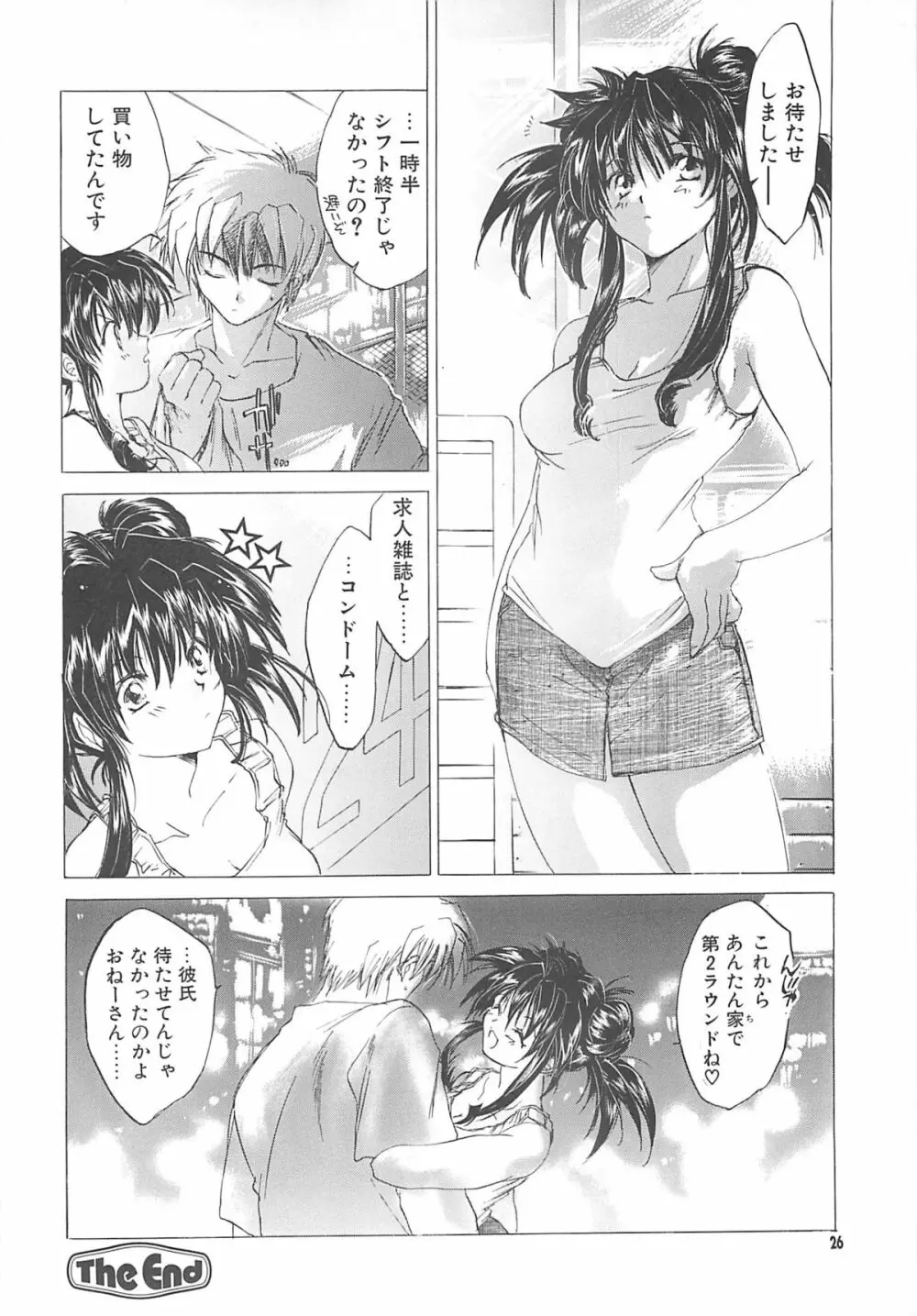 THE GREAT ESCAPE! ～床屋‧商業誌再録集～ - page25