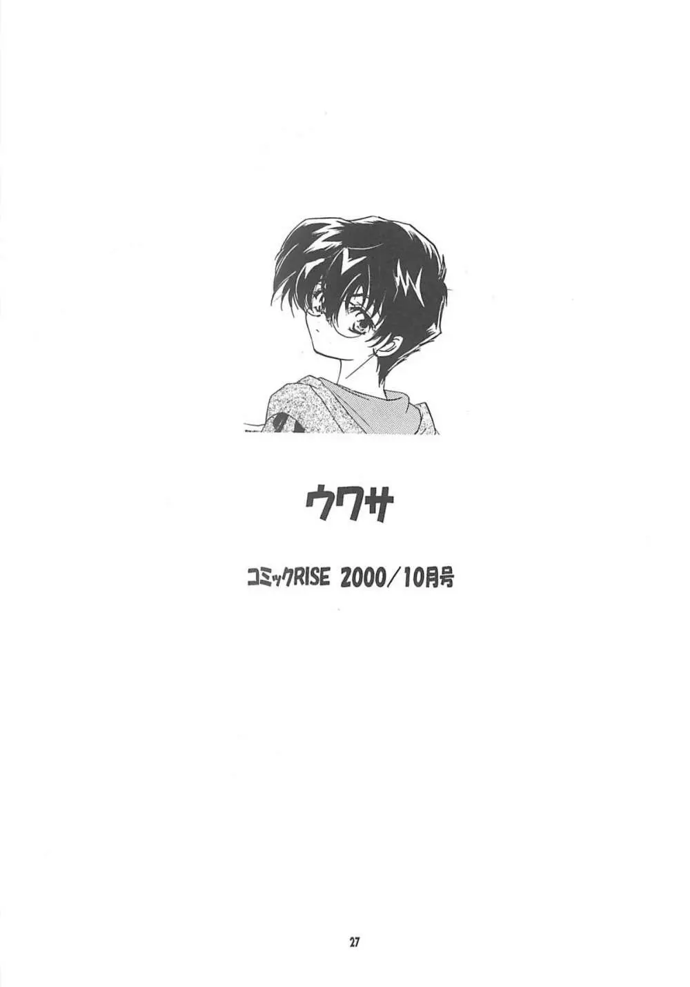 THE GREAT ESCAPE! ～床屋‧商業誌再録集～ - page26