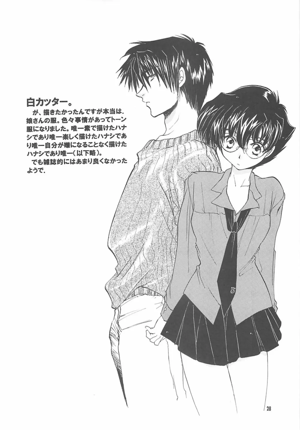 THE GREAT ESCAPE! ～床屋‧商業誌再録集～ - page27