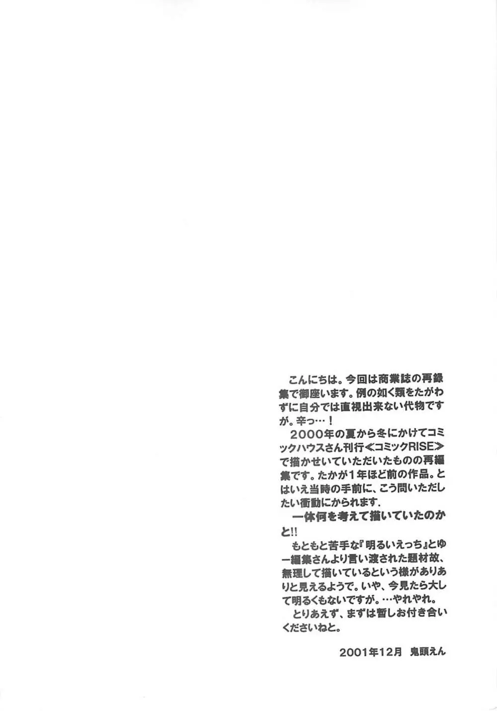 THE GREAT ESCAPE! ～床屋‧商業誌再録集～ - page3