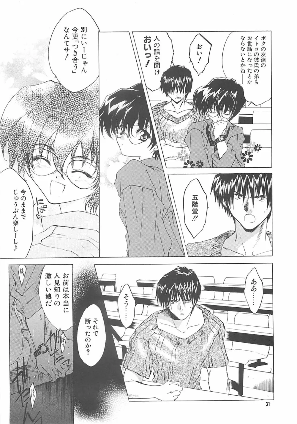 THE GREAT ESCAPE! ～床屋‧商業誌再録集～ - page30