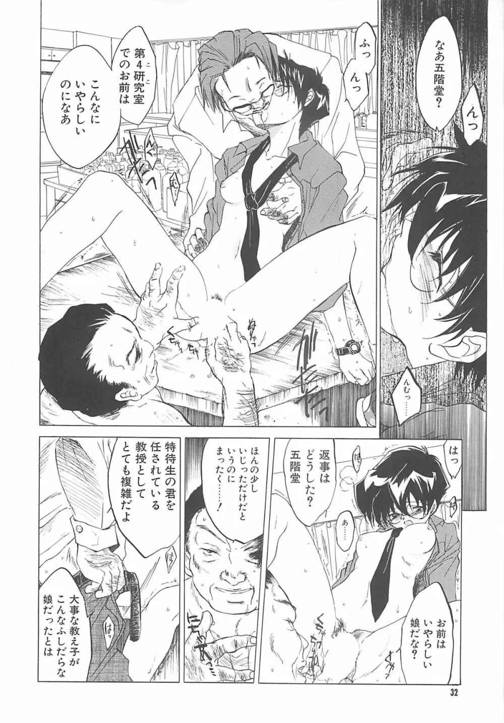 THE GREAT ESCAPE! ～床屋‧商業誌再録集～ - page31