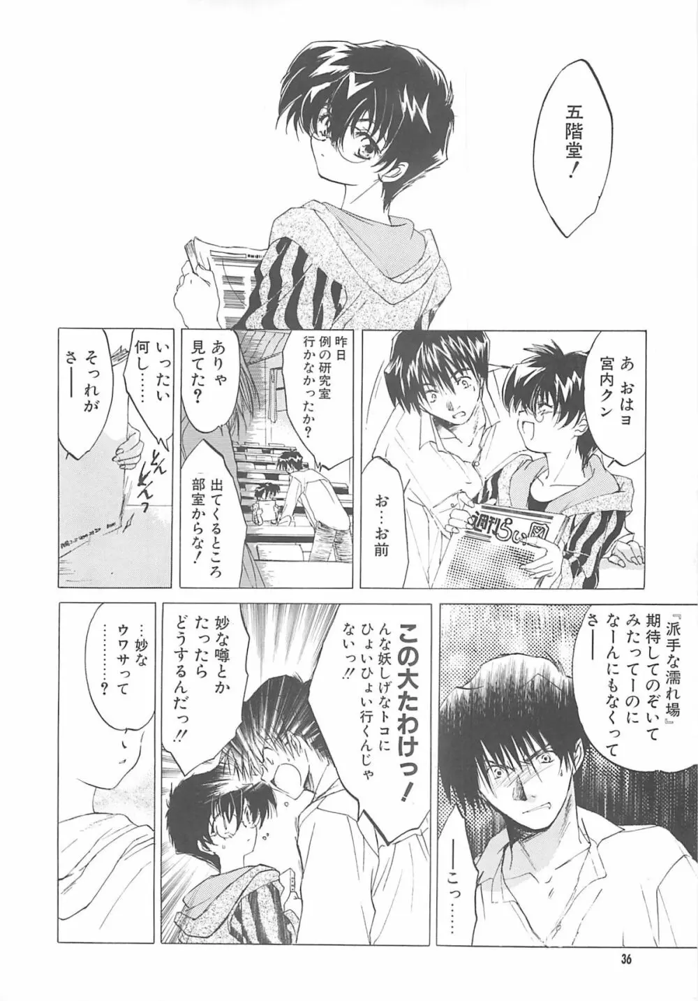 THE GREAT ESCAPE! ～床屋‧商業誌再録集～ - page35