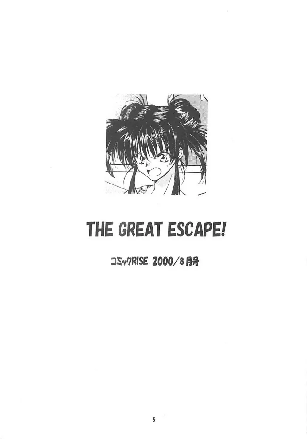 THE GREAT ESCAPE! ～床屋‧商業誌再録集～ - page4