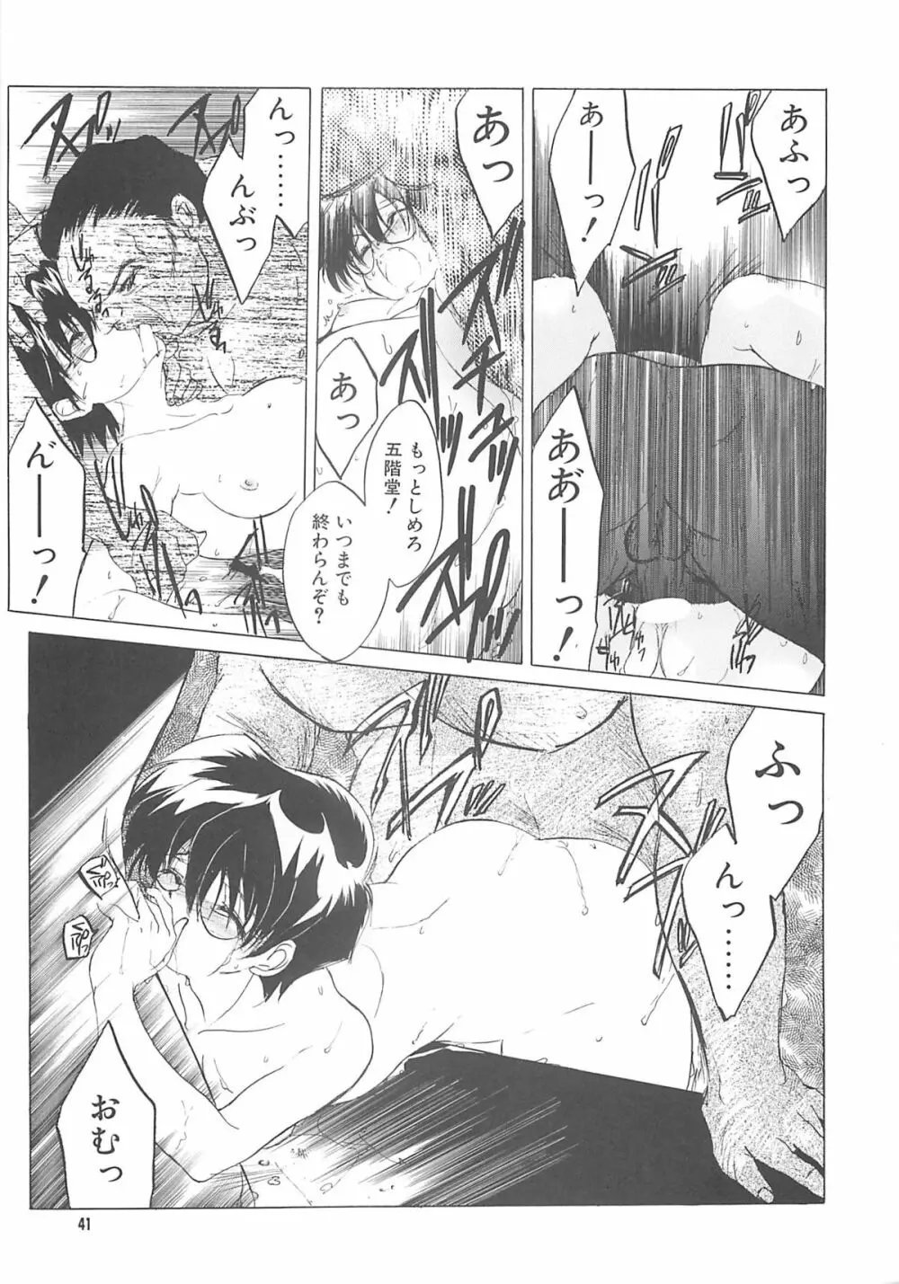 THE GREAT ESCAPE! ～床屋‧商業誌再録集～ - page40