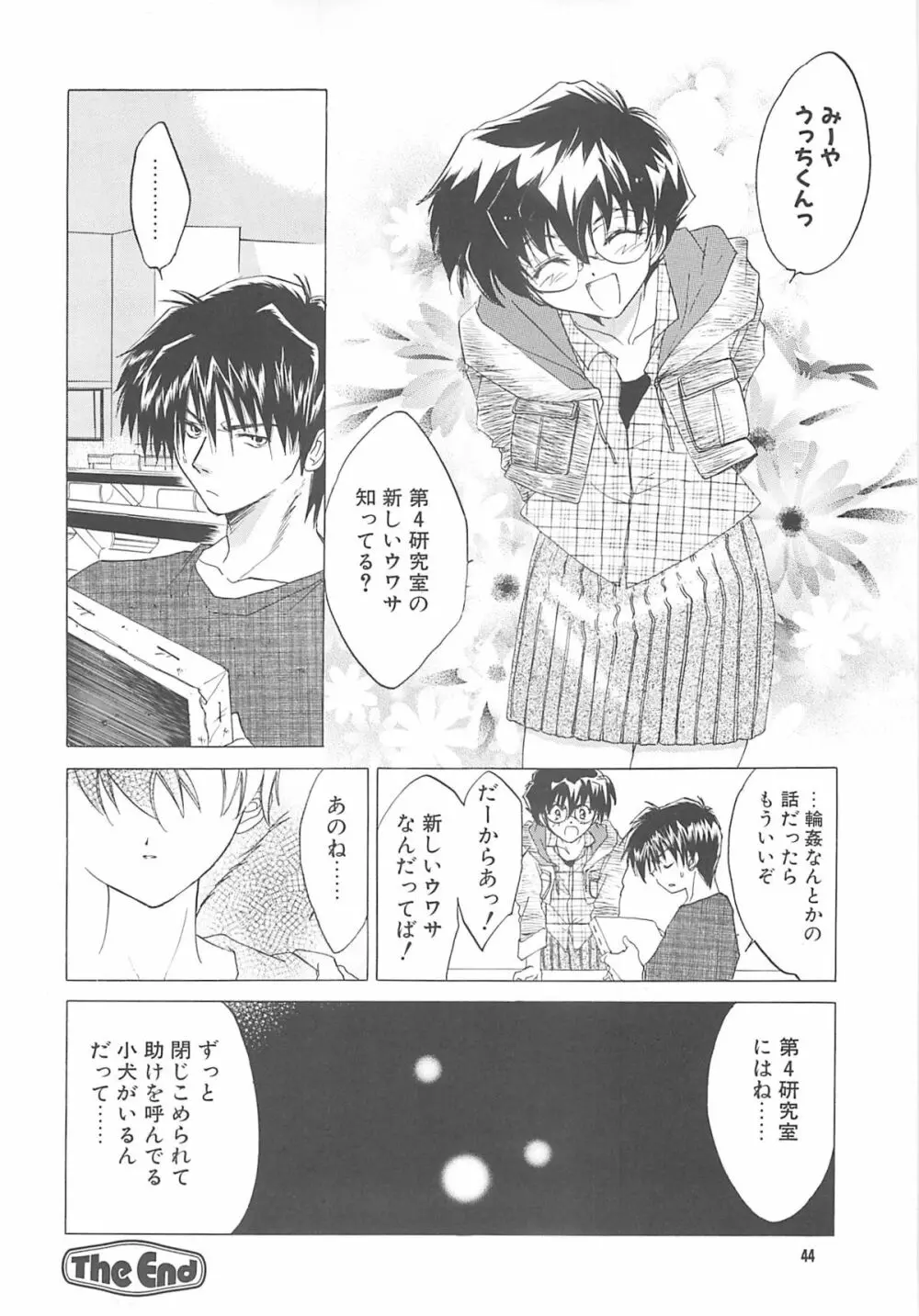 THE GREAT ESCAPE! ～床屋‧商業誌再録集～ - page43