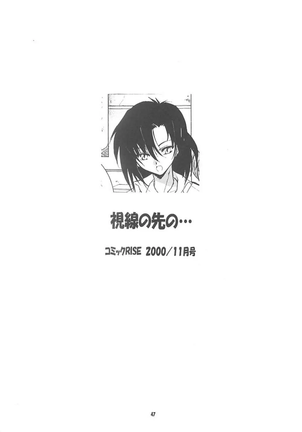THE GREAT ESCAPE! ～床屋‧商業誌再録集～ - page46