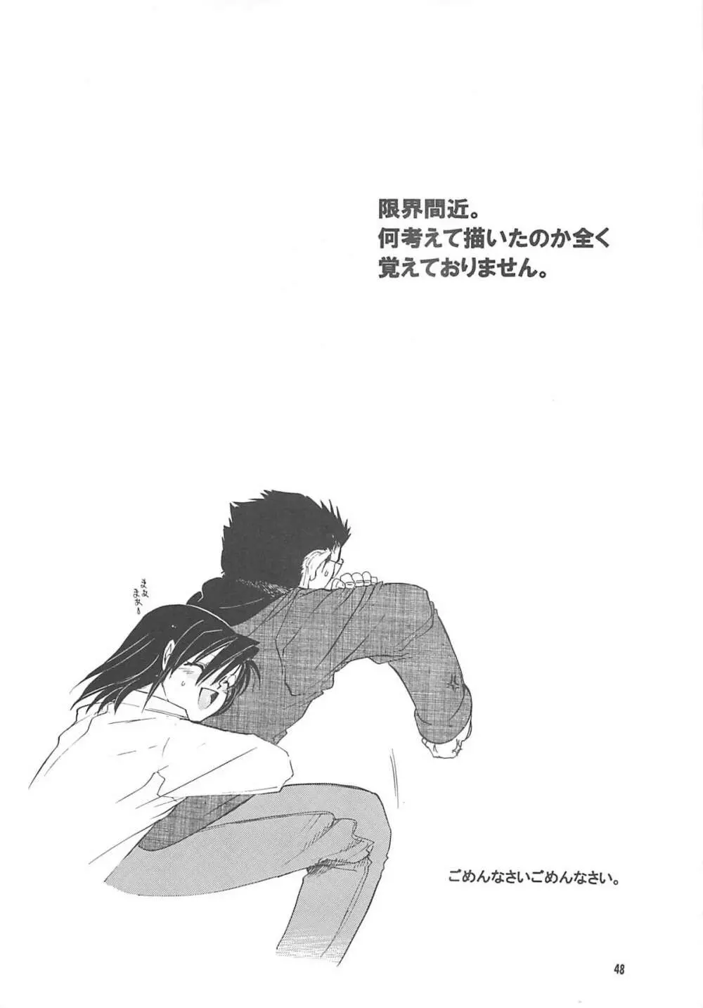 THE GREAT ESCAPE! ～床屋‧商業誌再録集～ - page47