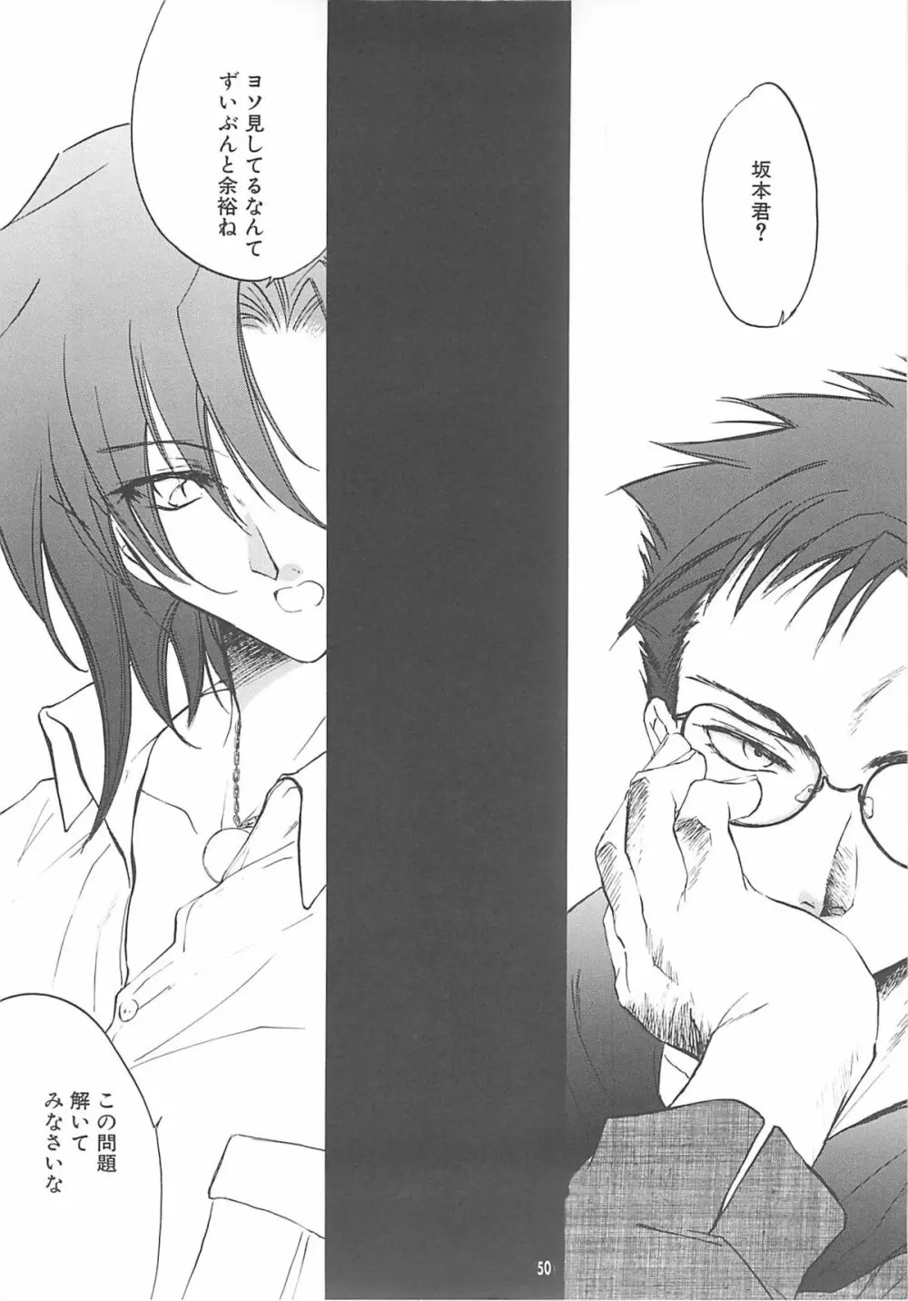 THE GREAT ESCAPE! ～床屋‧商業誌再録集～ - page49