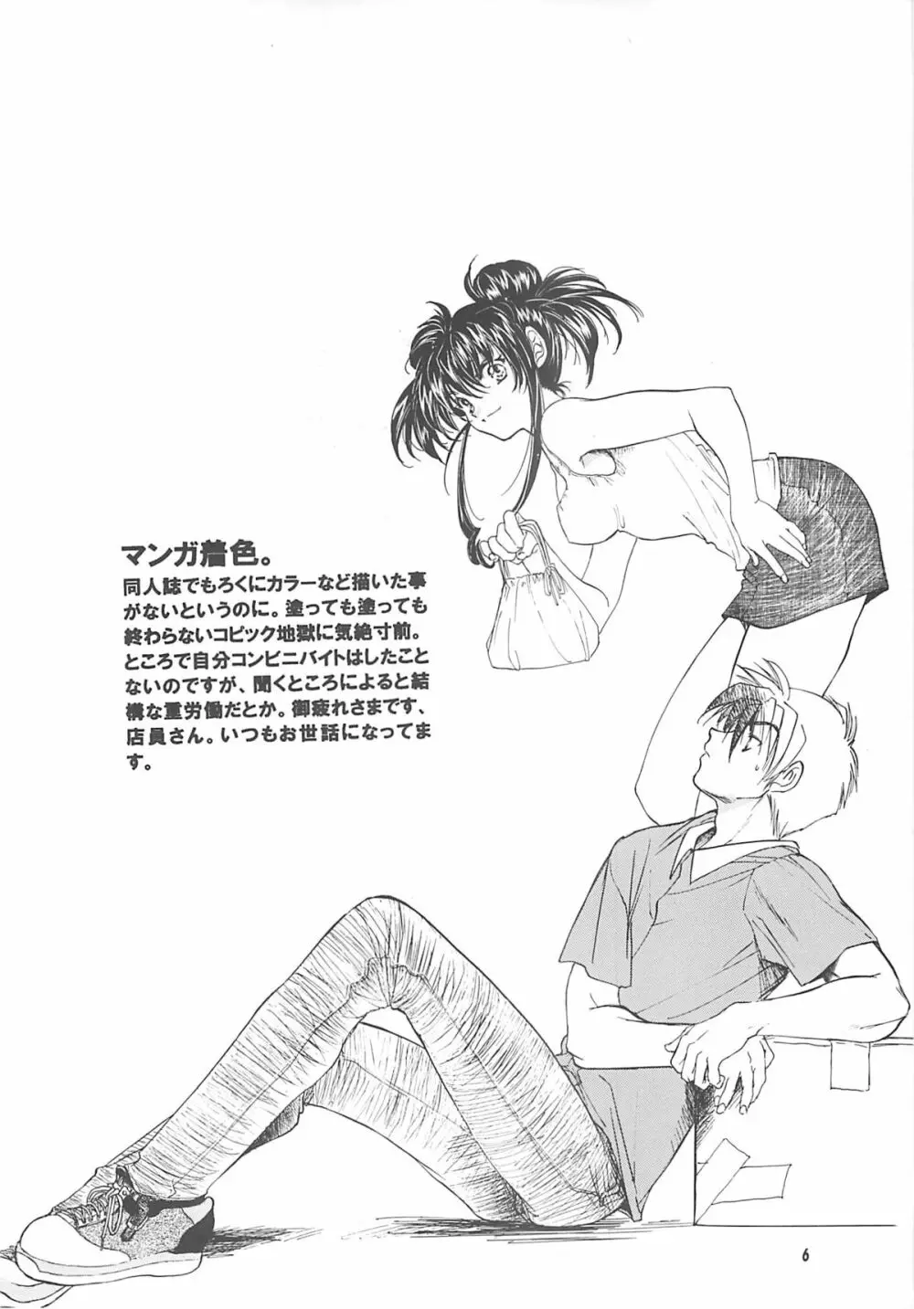 THE GREAT ESCAPE! ～床屋‧商業誌再録集～ - page5