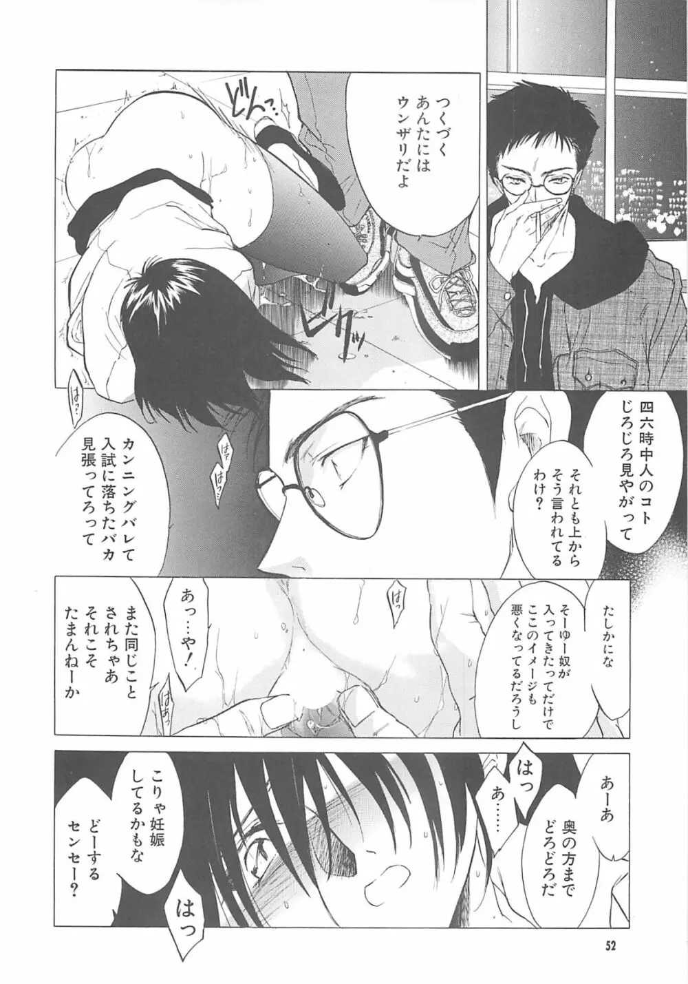 THE GREAT ESCAPE! ～床屋‧商業誌再録集～ - page51