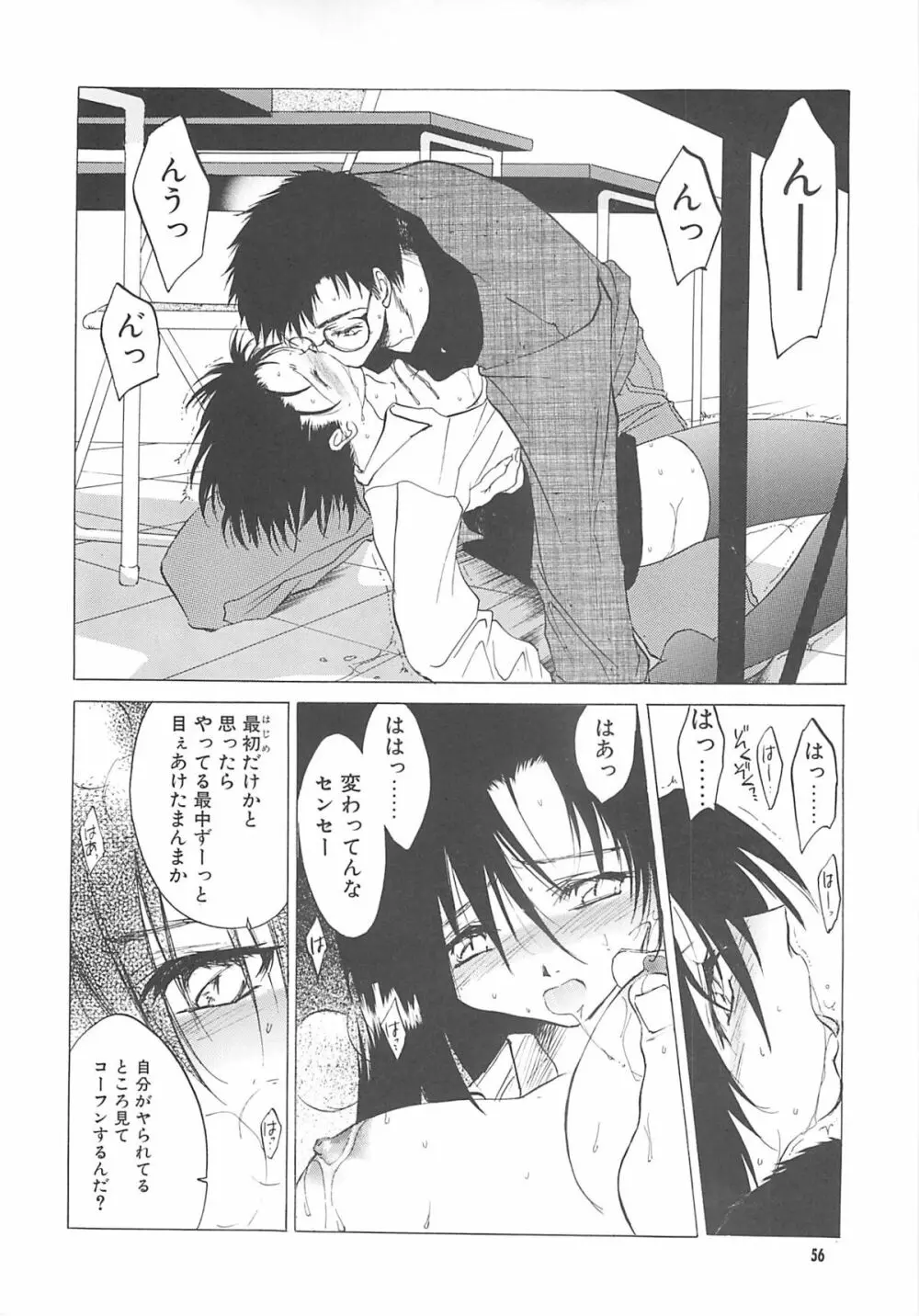 THE GREAT ESCAPE! ～床屋‧商業誌再録集～ - page55