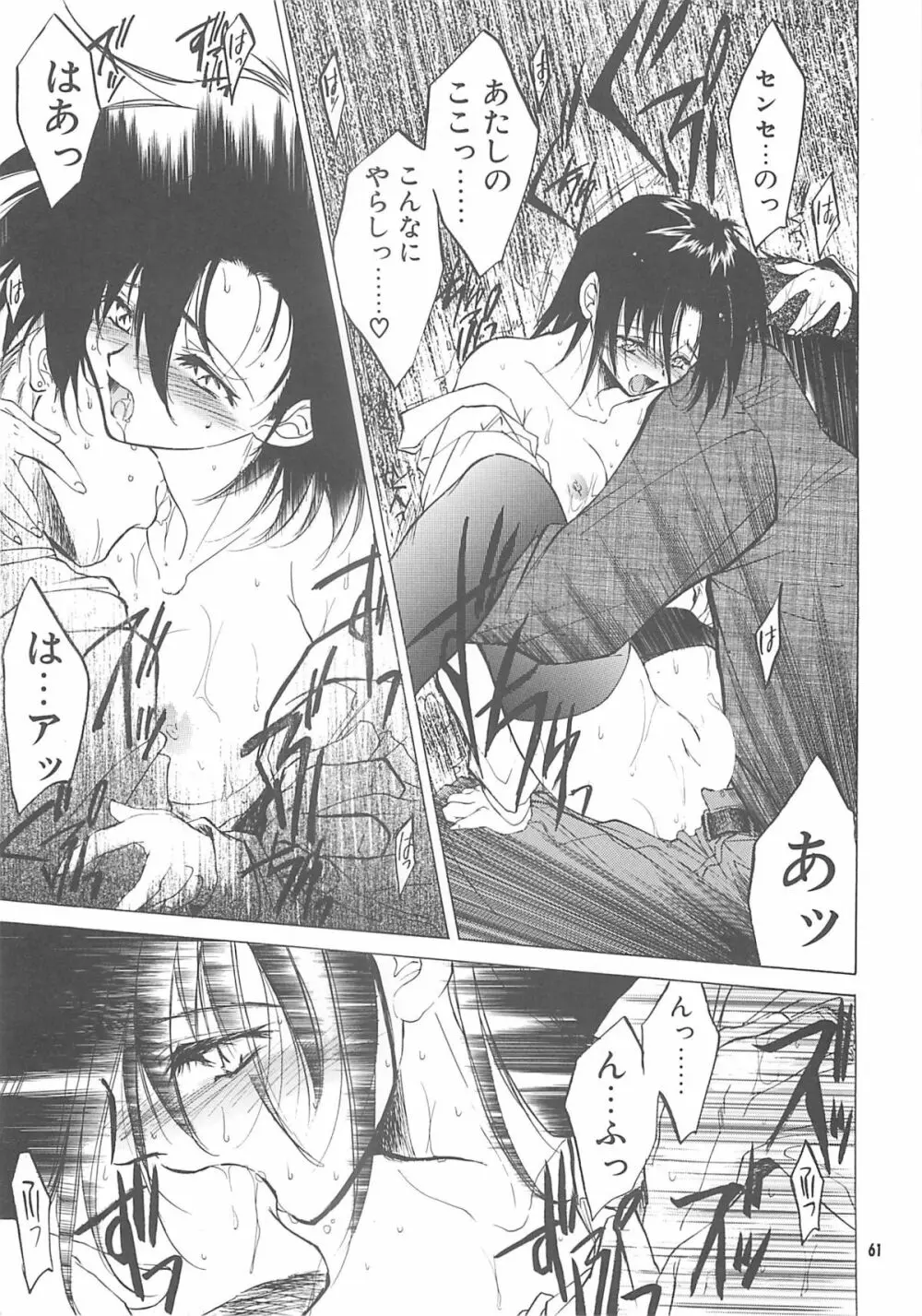 THE GREAT ESCAPE! ～床屋‧商業誌再録集～ - page60